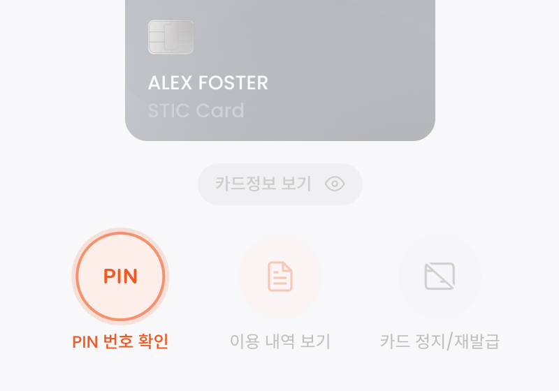 Mypage > STIC CARD 메뉴의 'PIN 번호 확인'